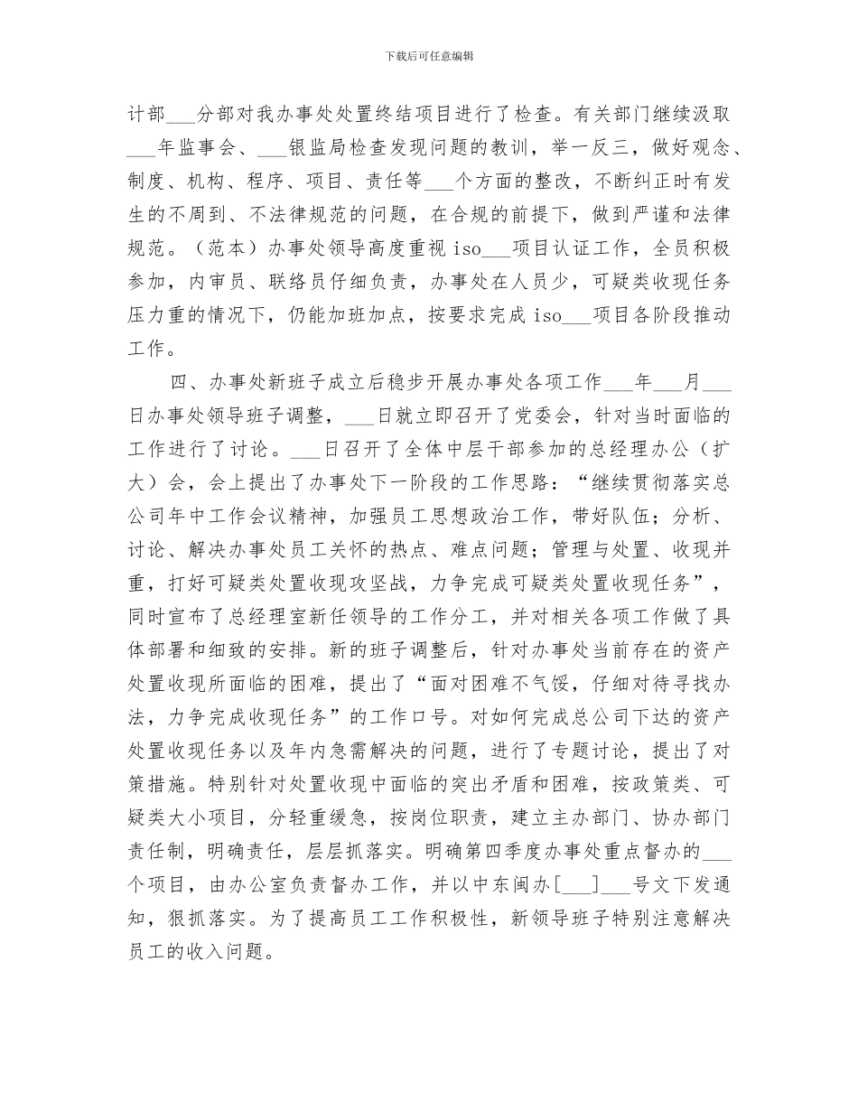 2024年资产管理公司办事处工作总结_第3页