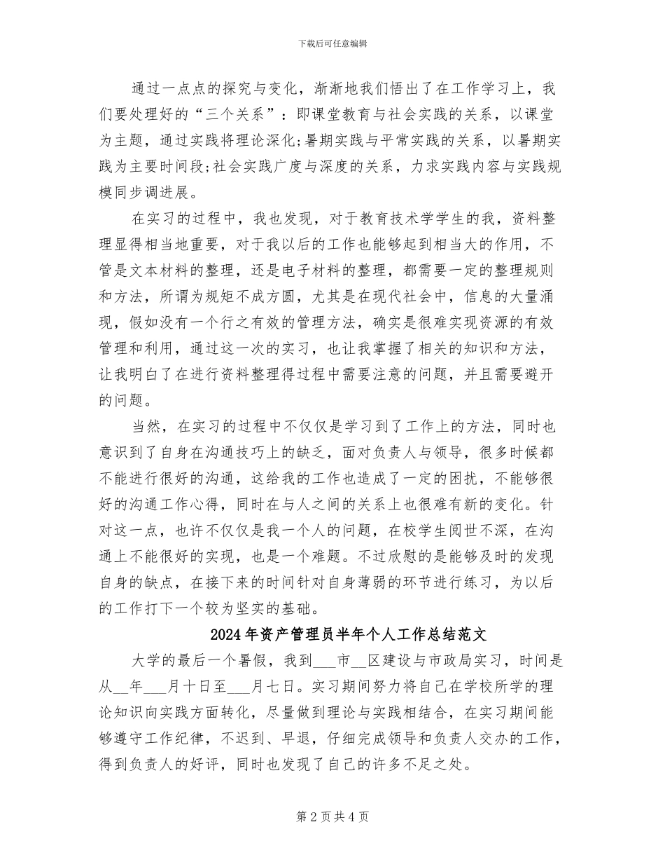 2024年资产管理员半年个人工作总结_第2页