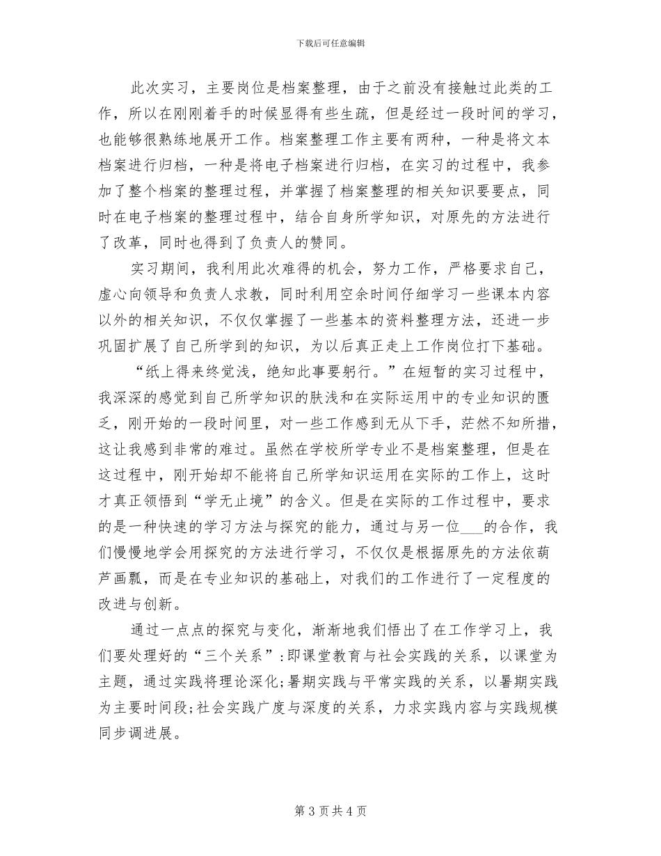 2024年资产管理员半年个人工作总结_第3页