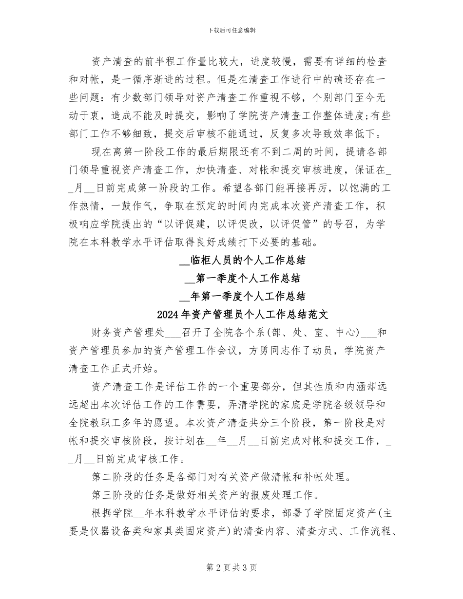 2024年资产管理员个人工作总结_第2页