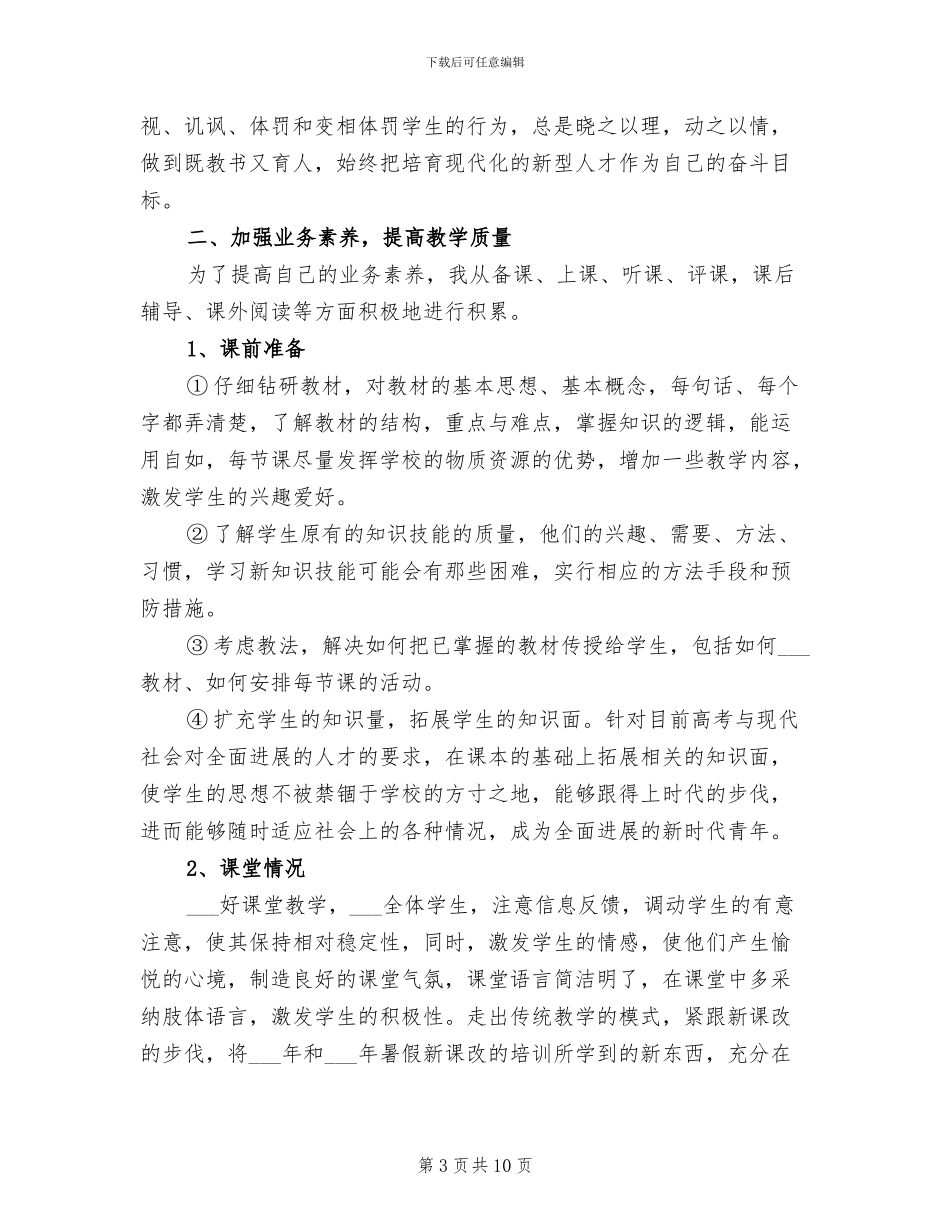 2024年资产管理员年度总结范文_第3页