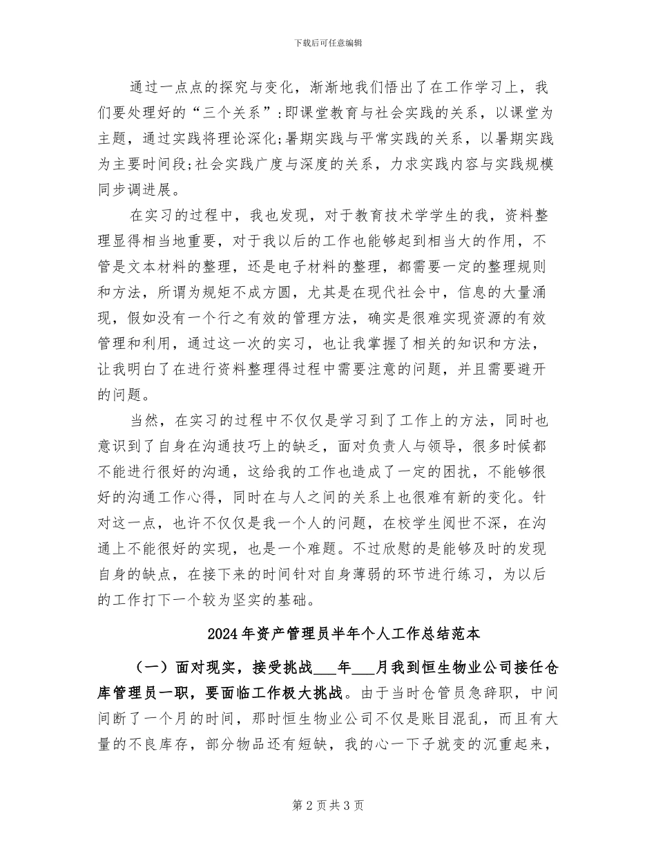 2024年资产管理员半年个人工作总结范文_第2页