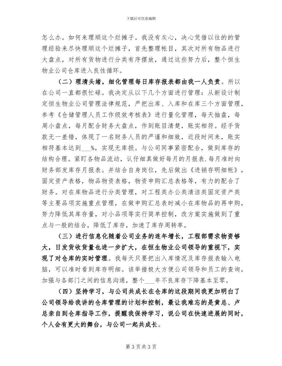 2024年资产管理员半年个人工作总结范文_第3页