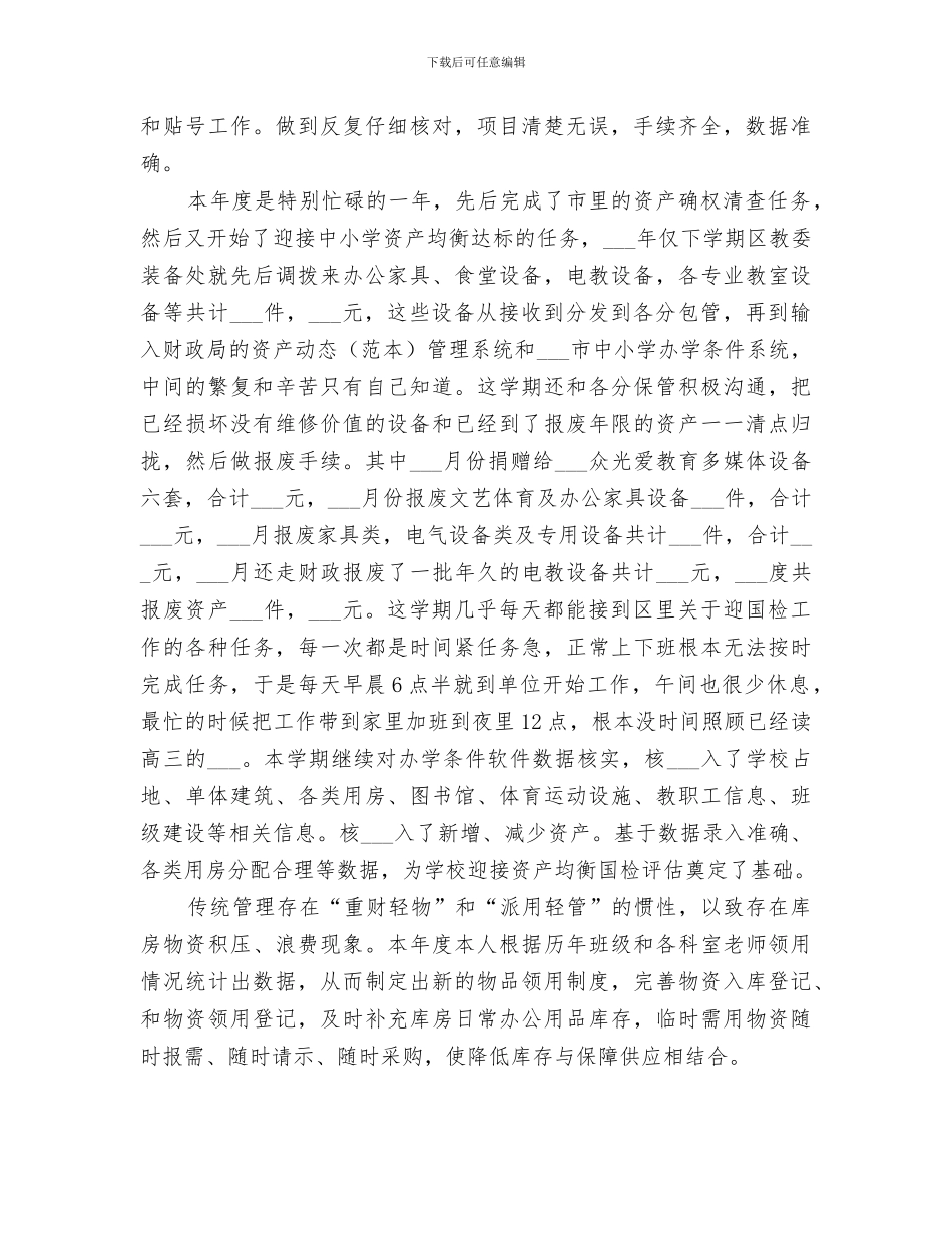 2024年资产管理总结范本_第2页