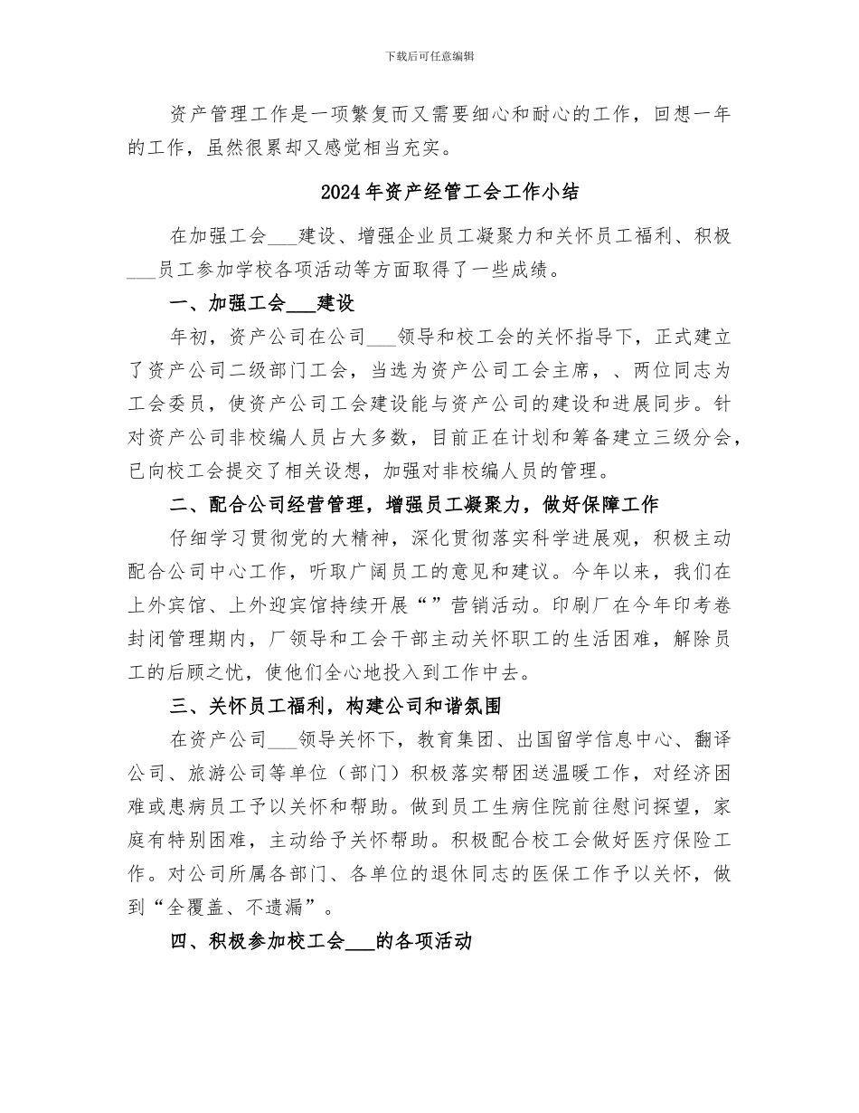 2024年资产管理总结范本_第3页