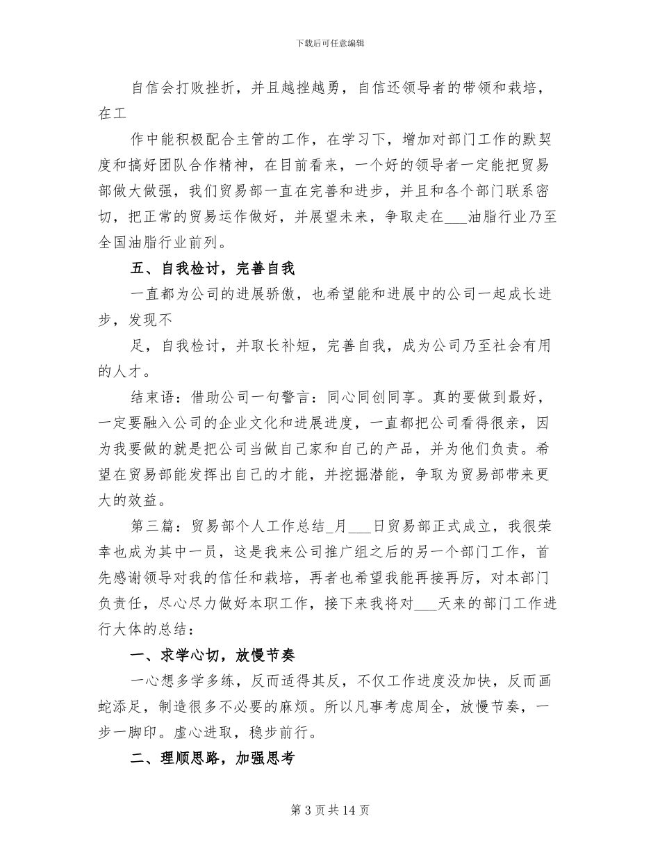 2024年贸易部个人工作总结_第3页
