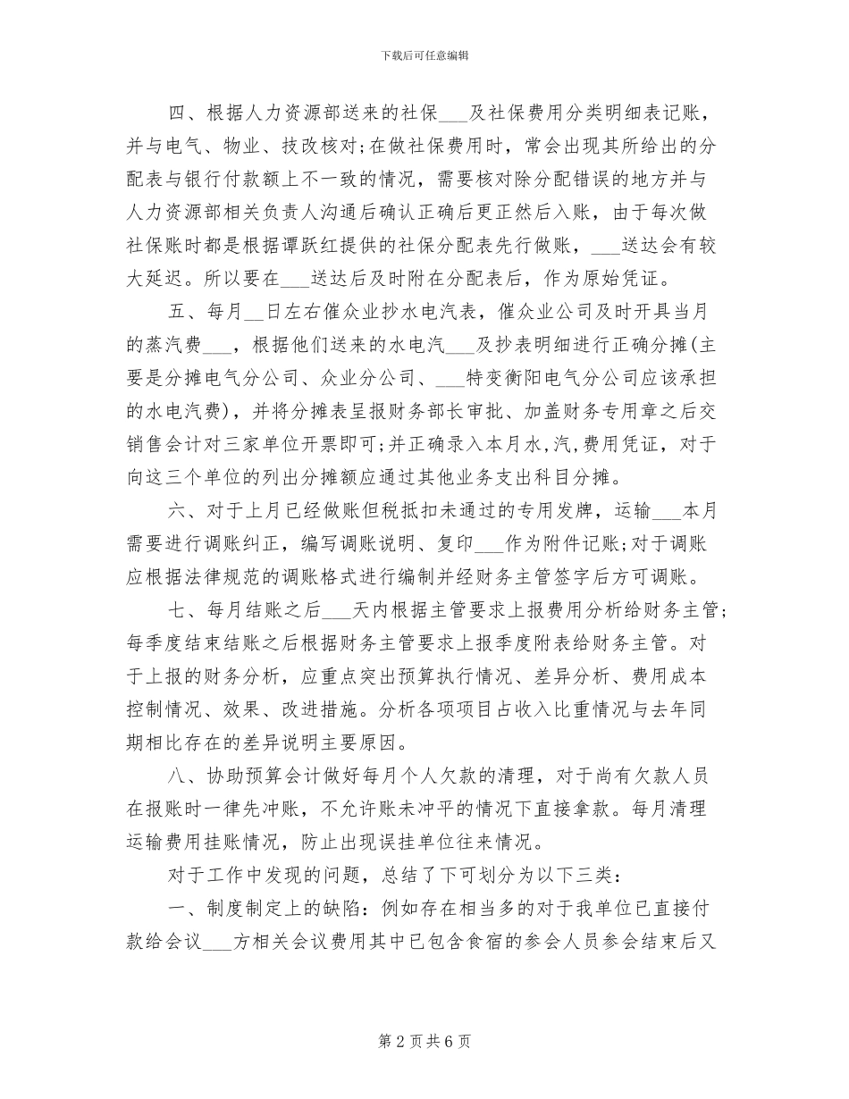 2024年费用会计年终工作小结_第2页