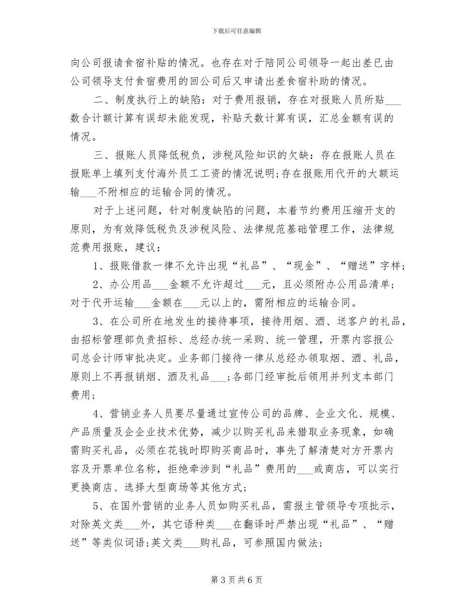 2024年费用会计年终工作小结_第3页