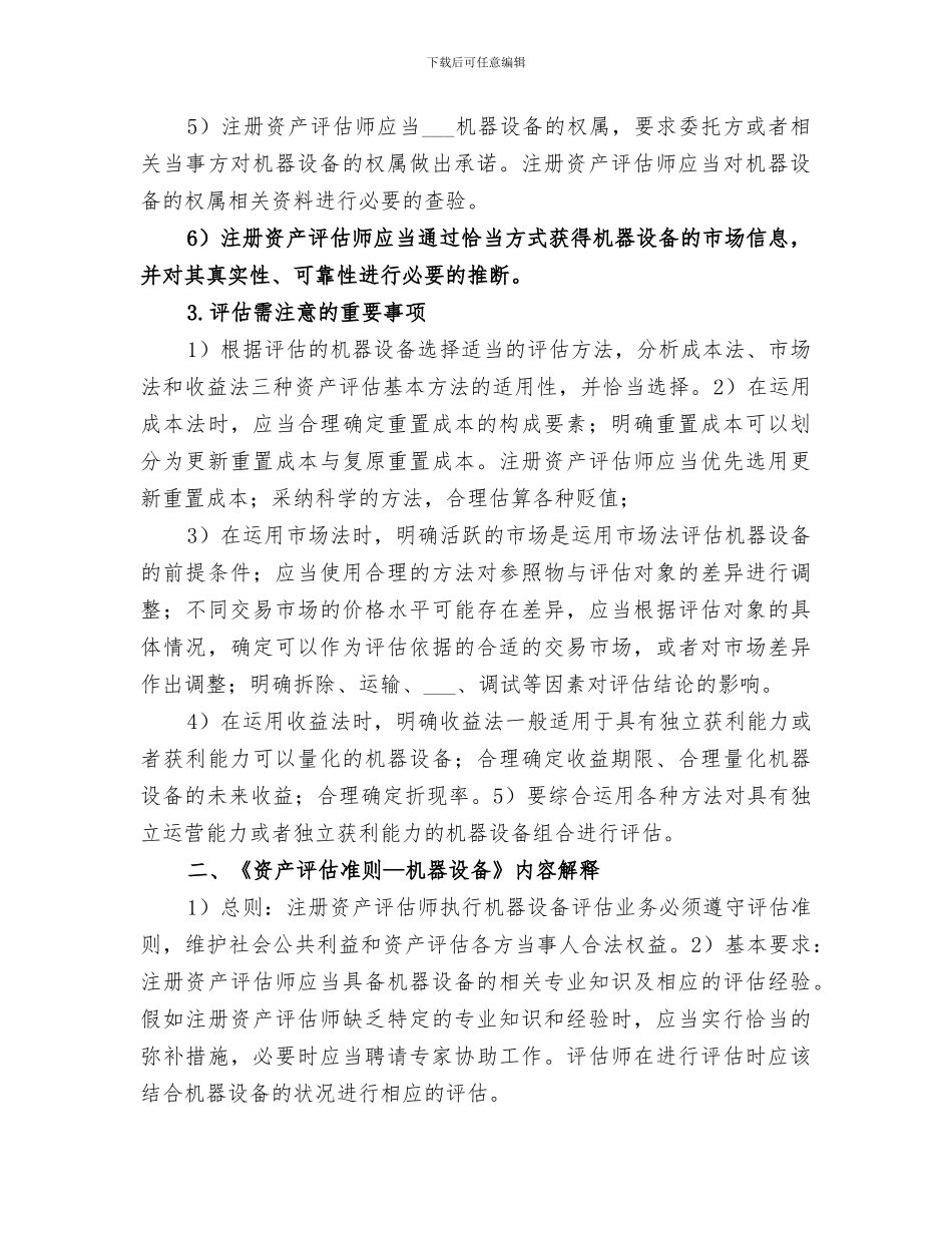 2024年资产评估年终总结范文_第2页