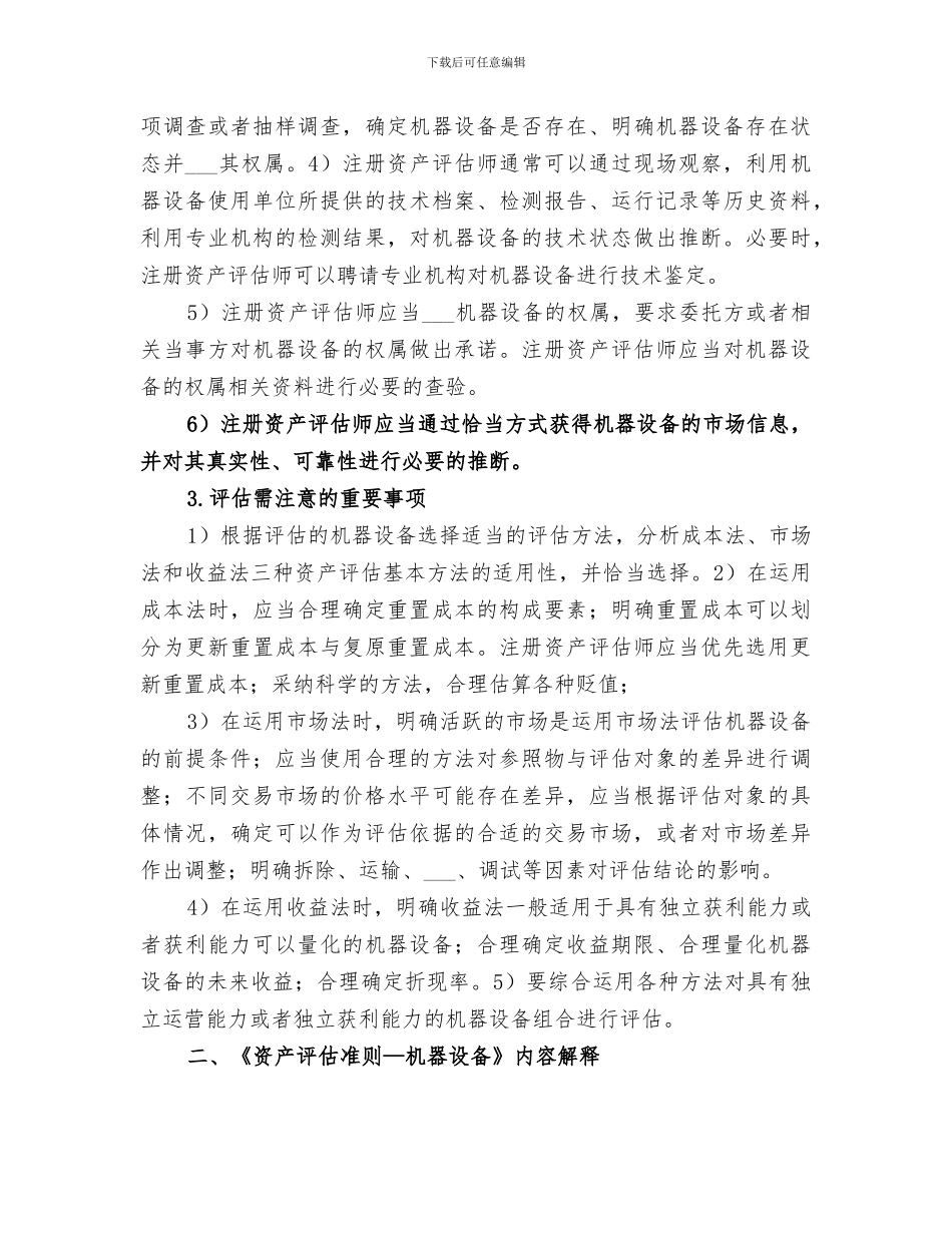 2024年资产评估年终总结_第3页