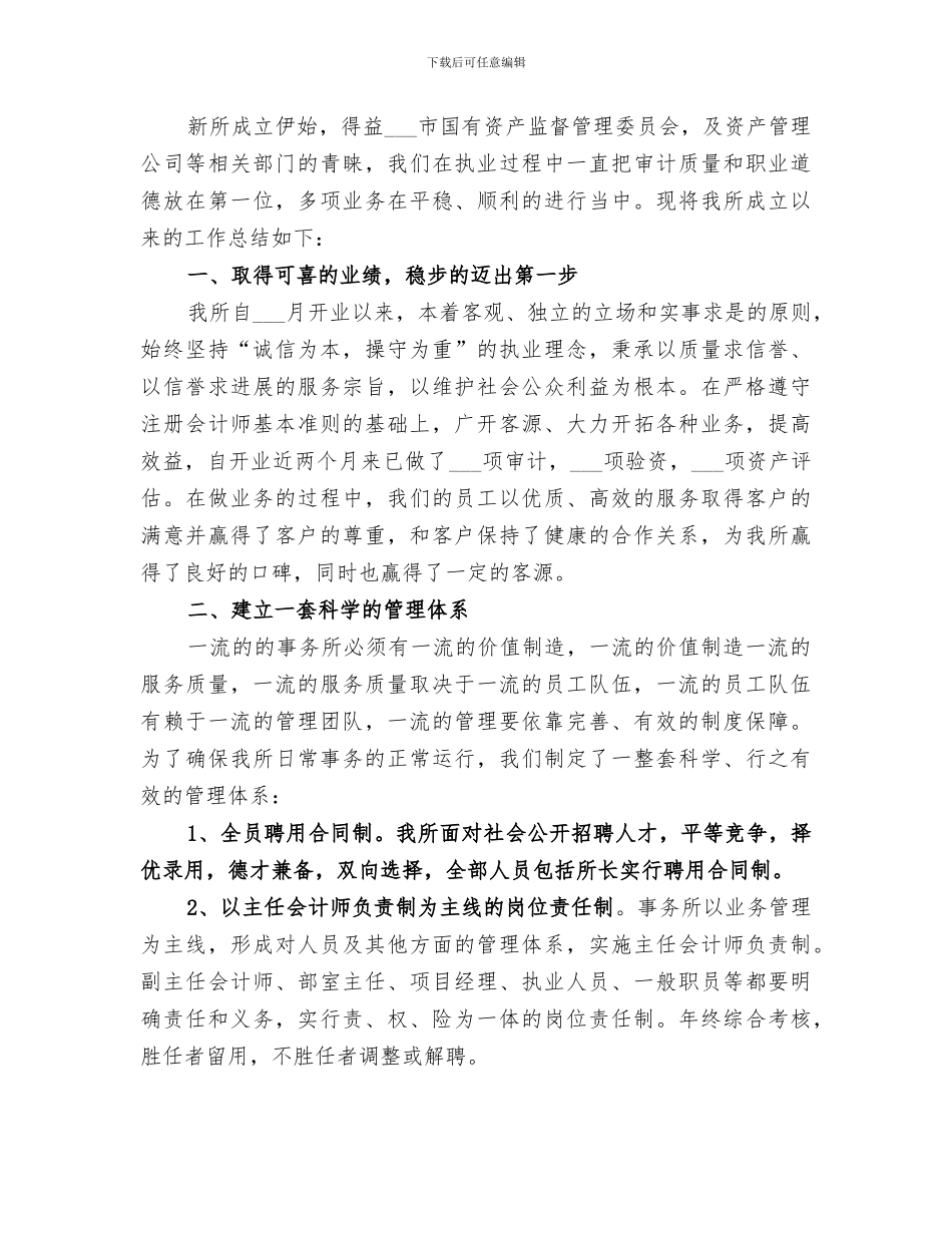 2024年资产评估公司工作总结范文_第3页