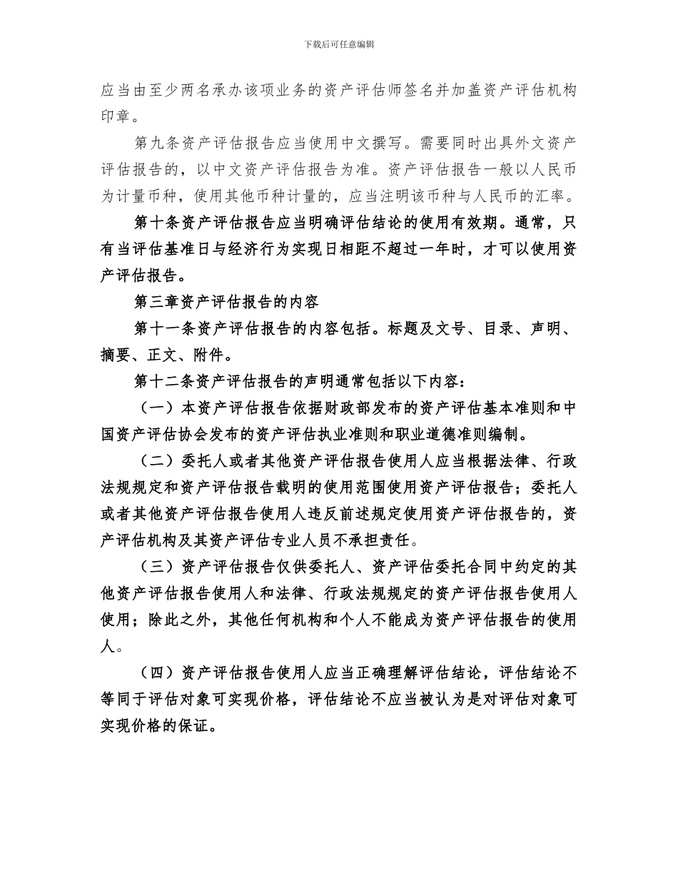 2024年资产评估概念总结范文_第2页