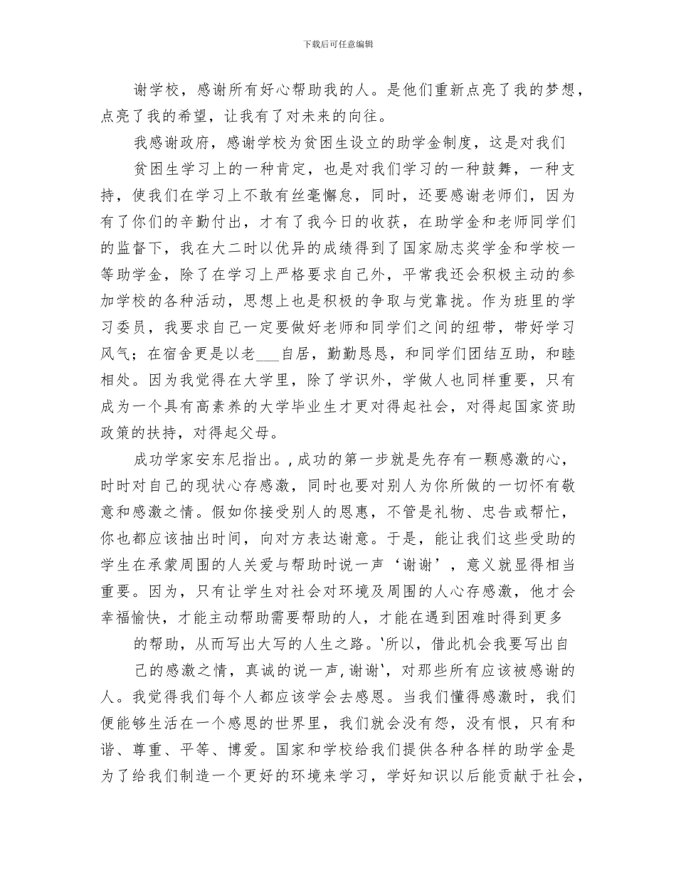 2024年资助政策总结范本_第2页