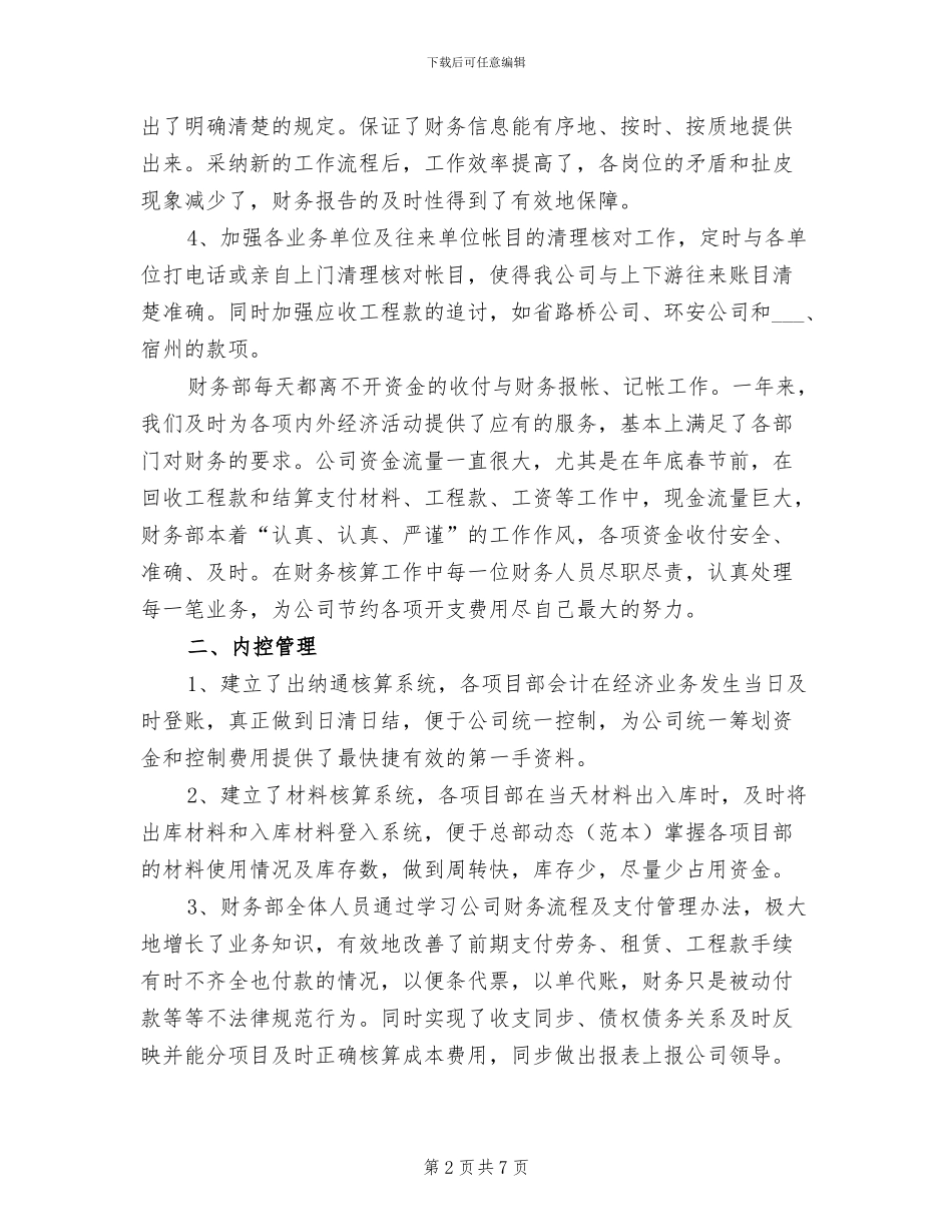 2024年费用会计工作总结_第2页