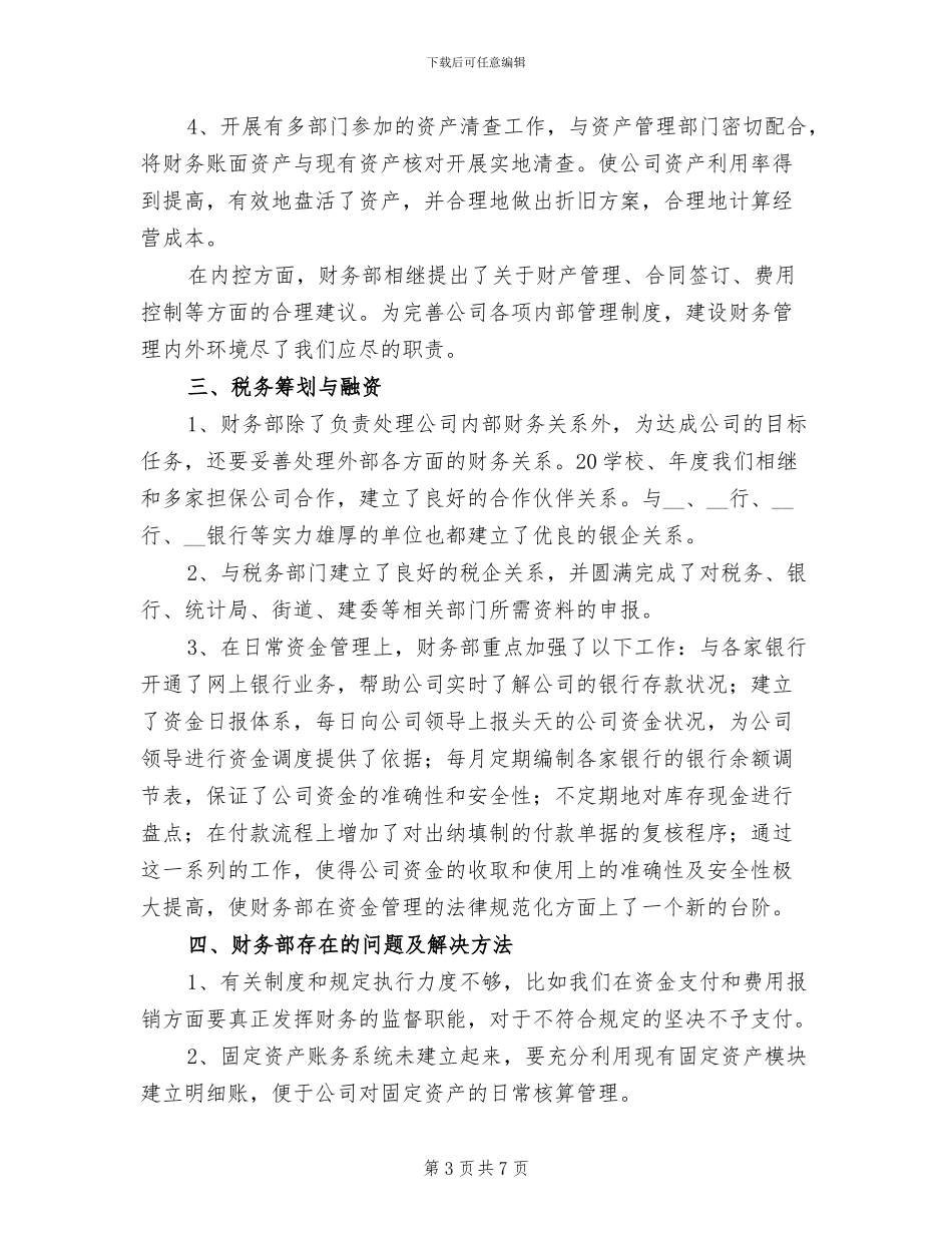 2024年费用会计工作总结_第3页