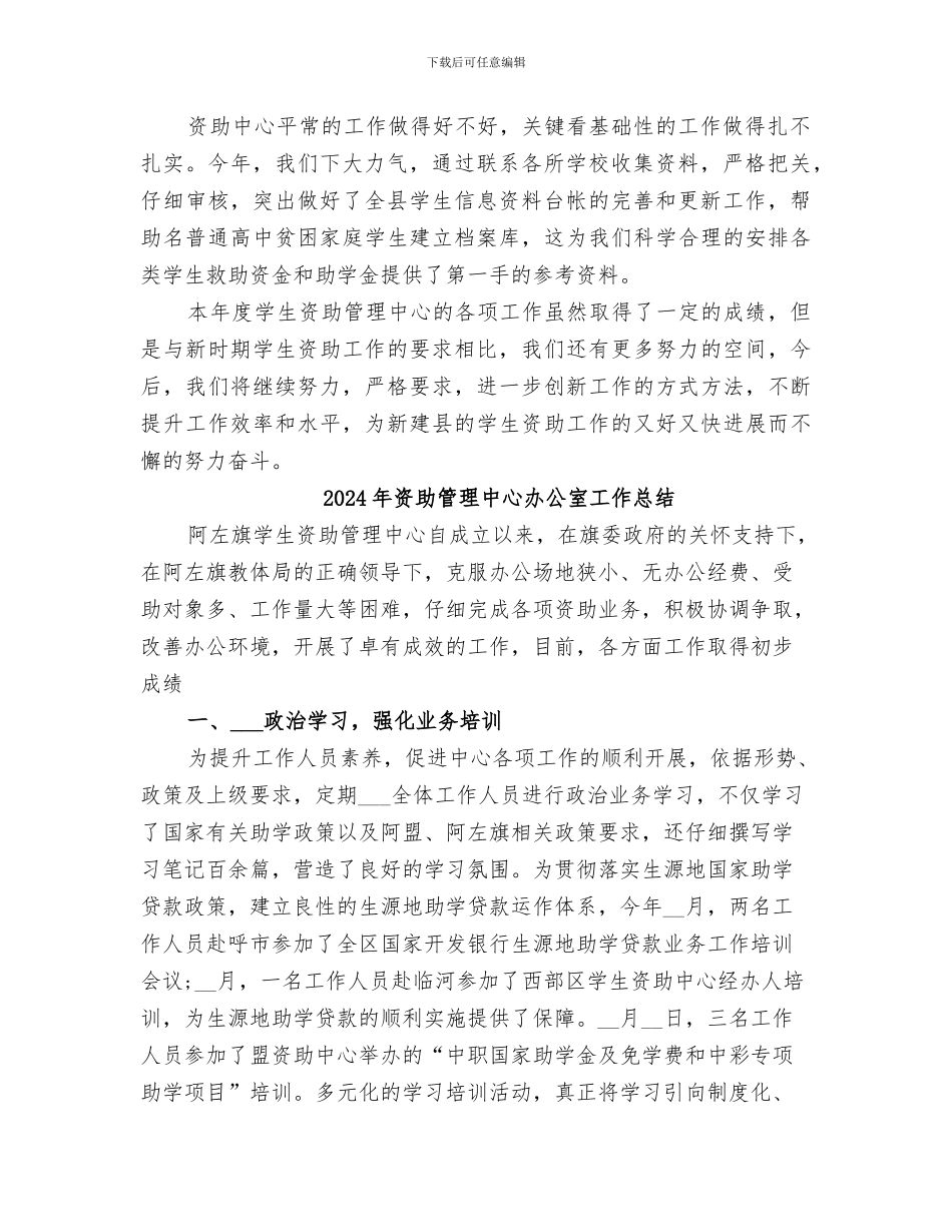 2024年资助管理中心个人工作总结范本_第2页