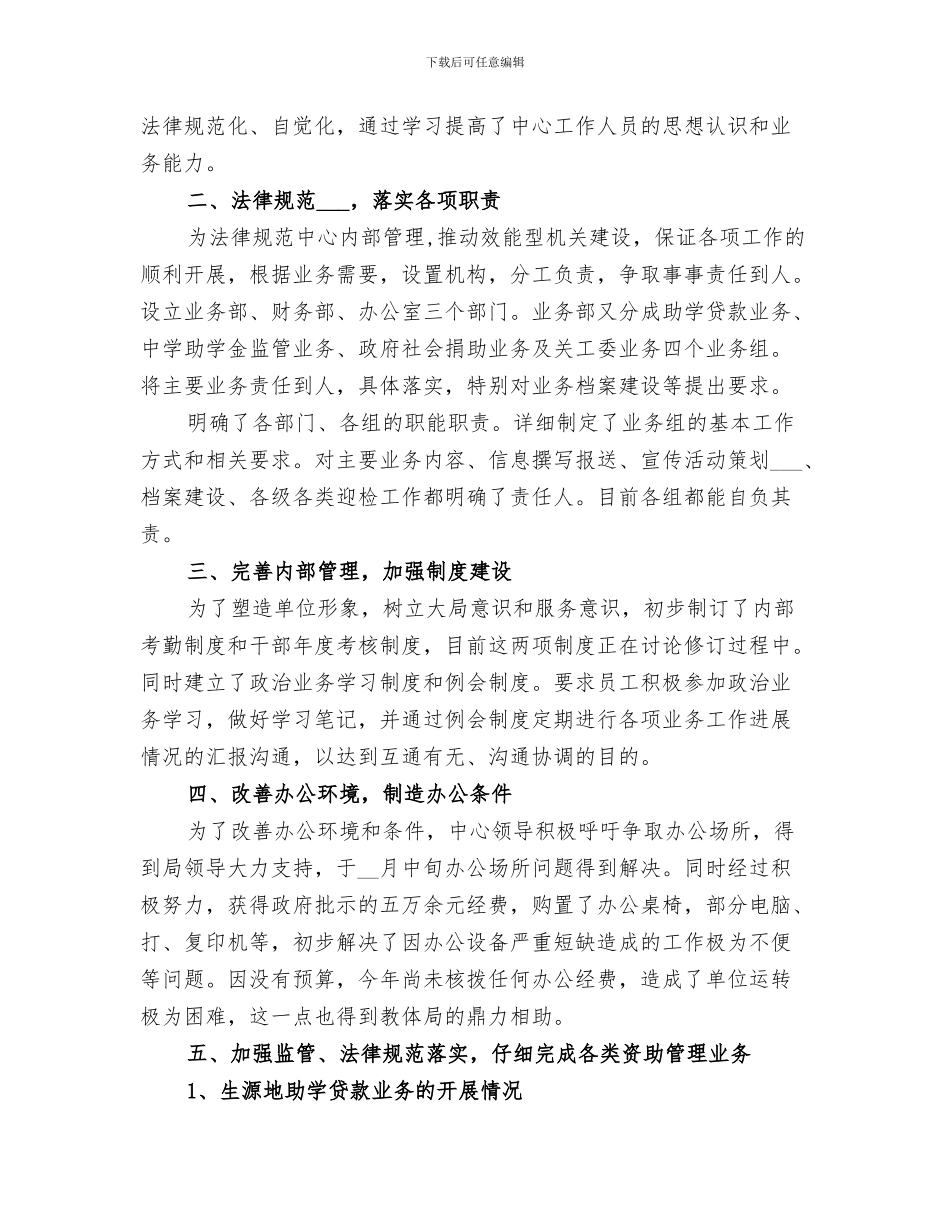 2024年资助管理中心个人工作总结范本_第3页