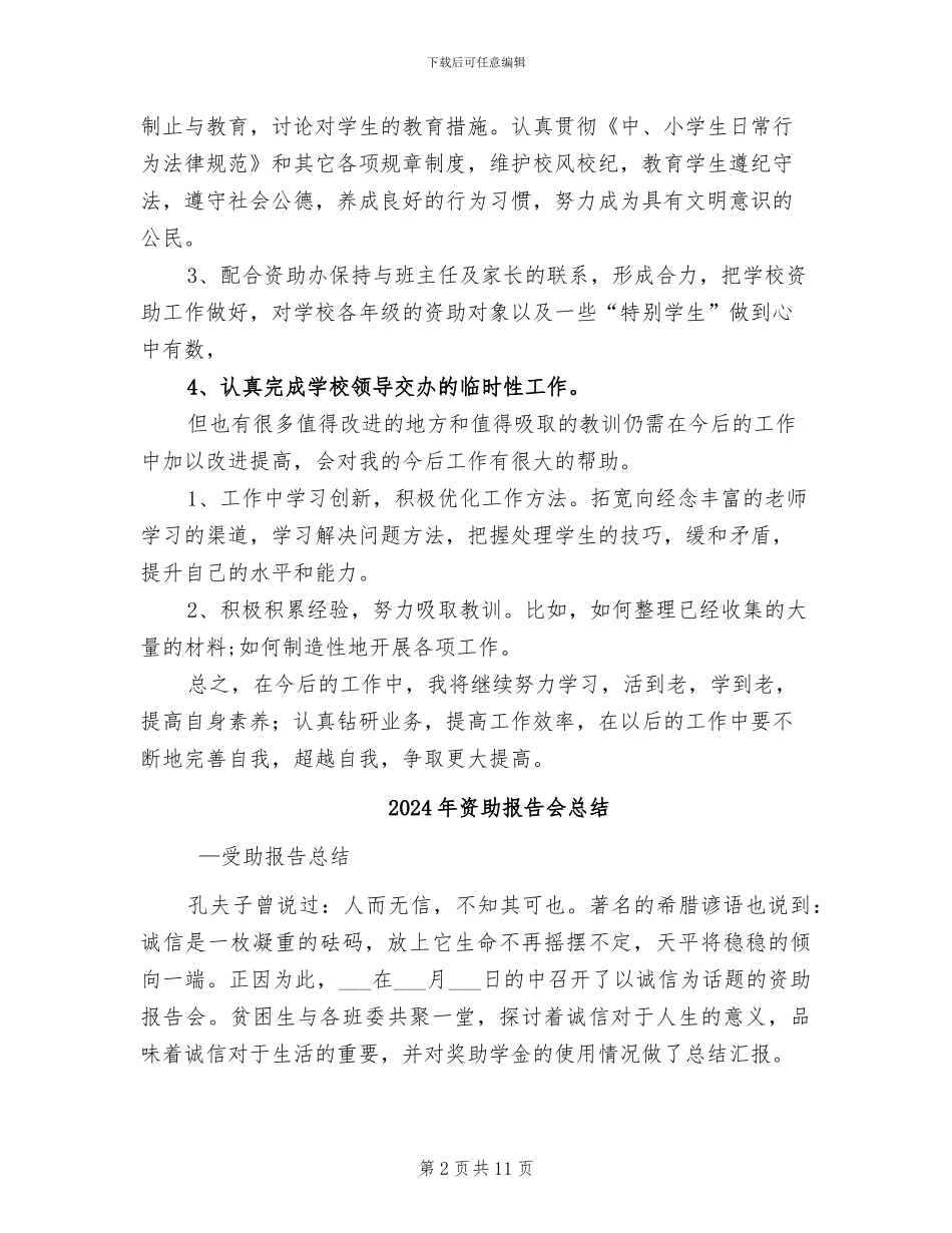 2024年资助办期末个人工作总结_第2页