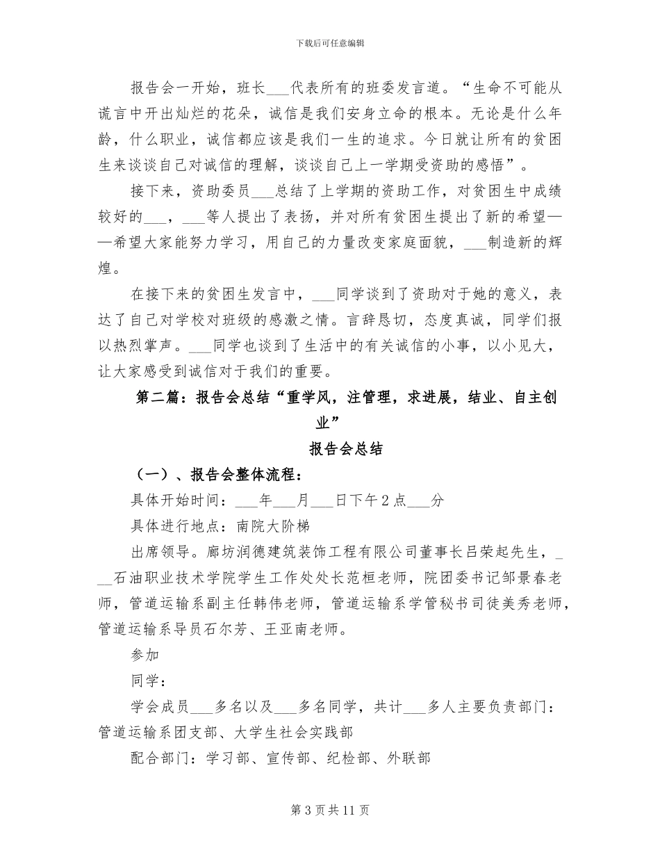 2024年资助办期末个人工作总结_第3页