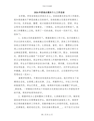 2024年资助办期末个人工作总结