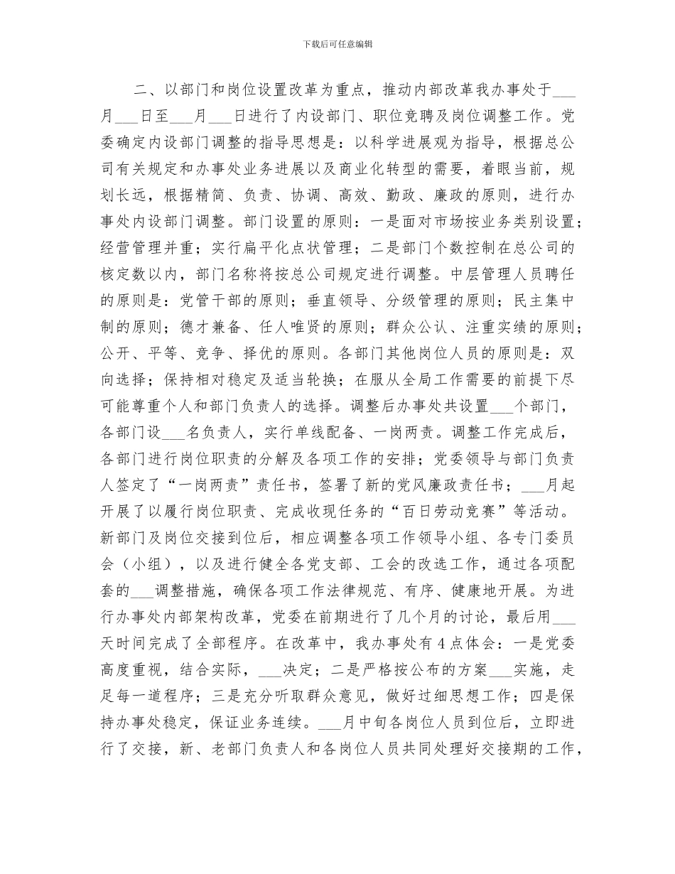 2024年资产盘盈盘亏账务处理总结范本_第3页