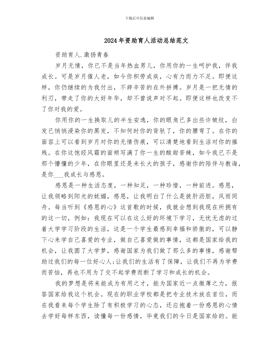 2024年资助育人活动总结范文_第1页