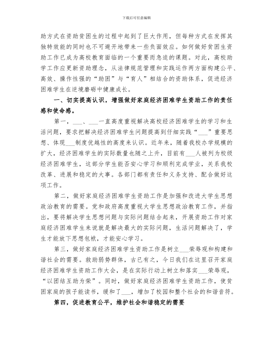 2024年资助育人活动总结范文_第3页