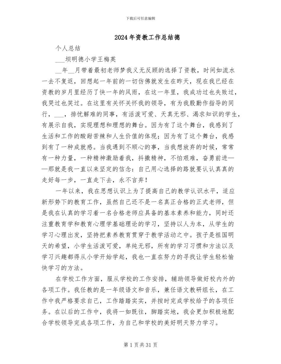 2024年资教工作总结德_第1页
