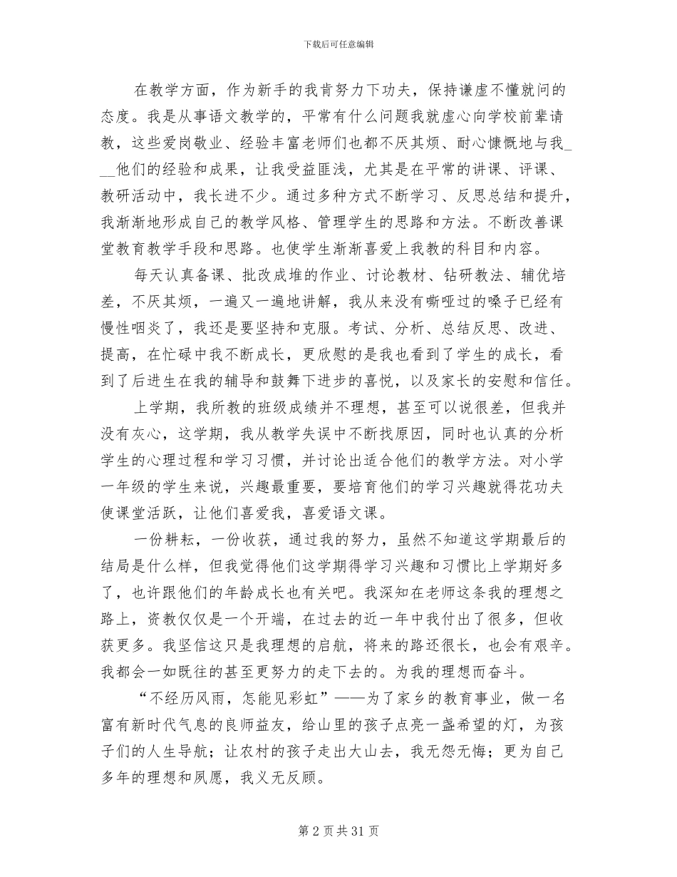 2024年资教工作总结德_第2页