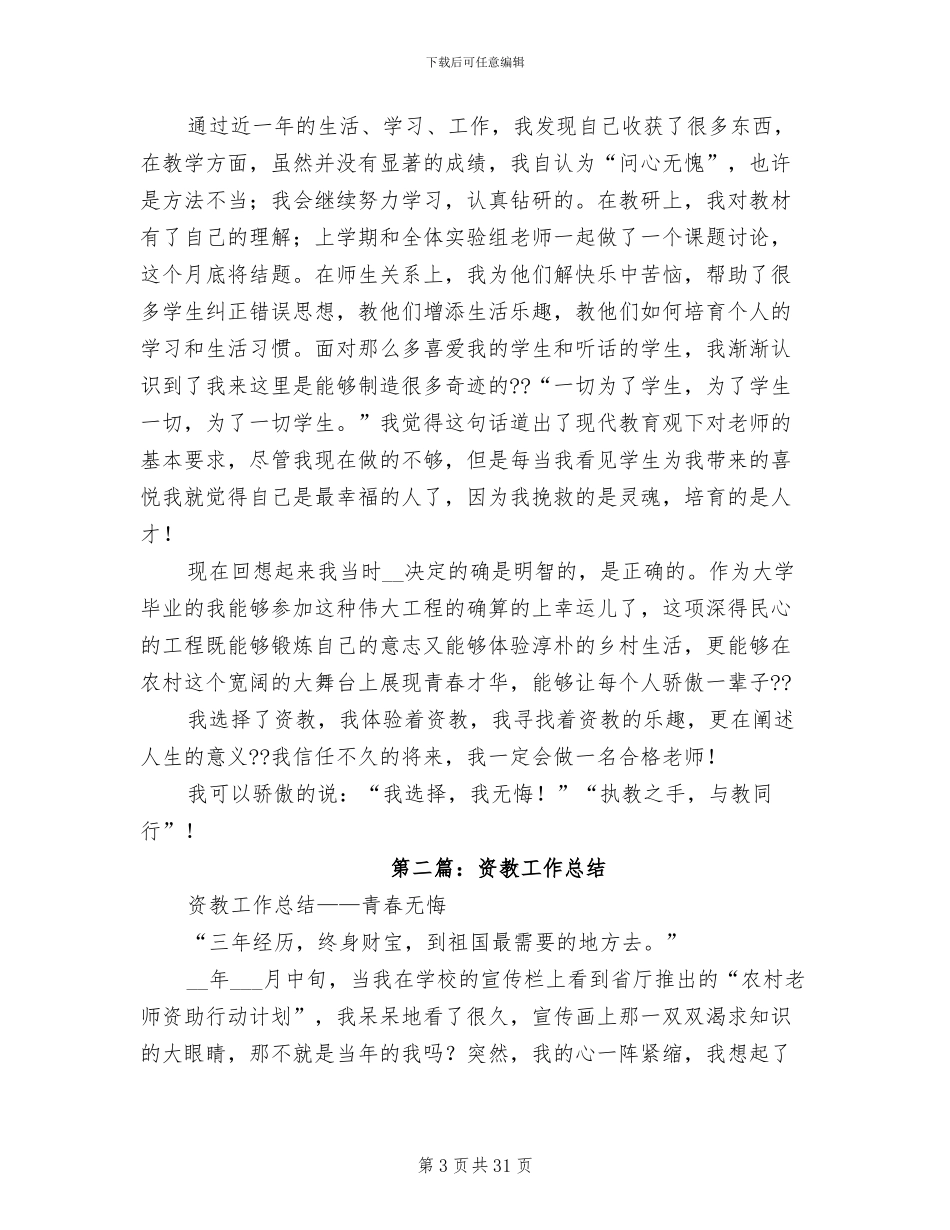 2024年资教工作总结德_第3页