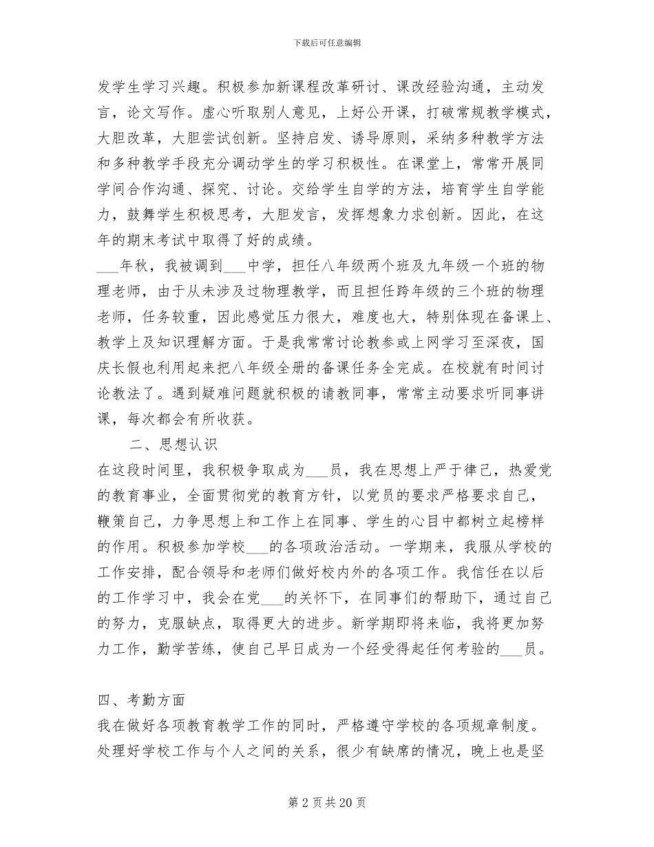 2024年资教生工作总结范文_第2页