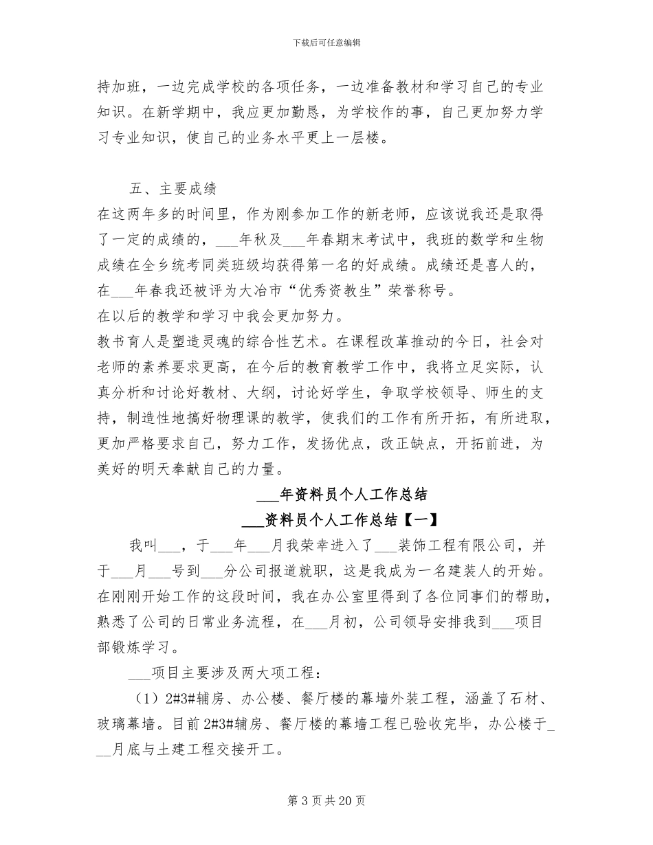 2024年资教生工作总结范文_第3页