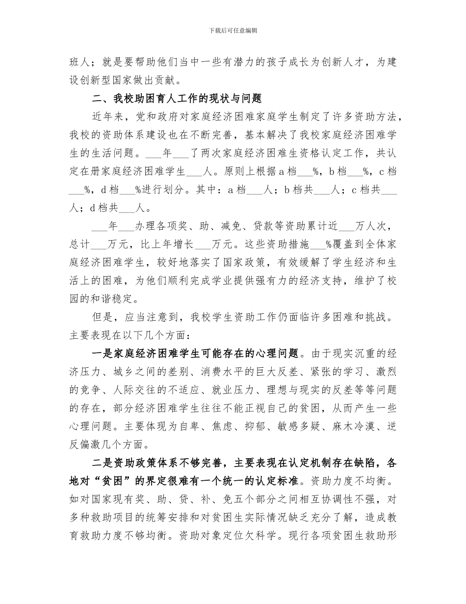 2024年资助育人活动总结范本_第3页