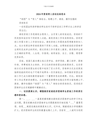 2024年资助育人活动总结范本