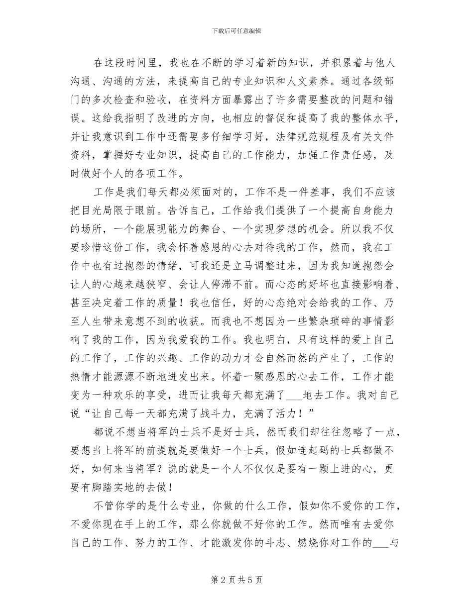 2024年资料员个人工作总结一_第2页