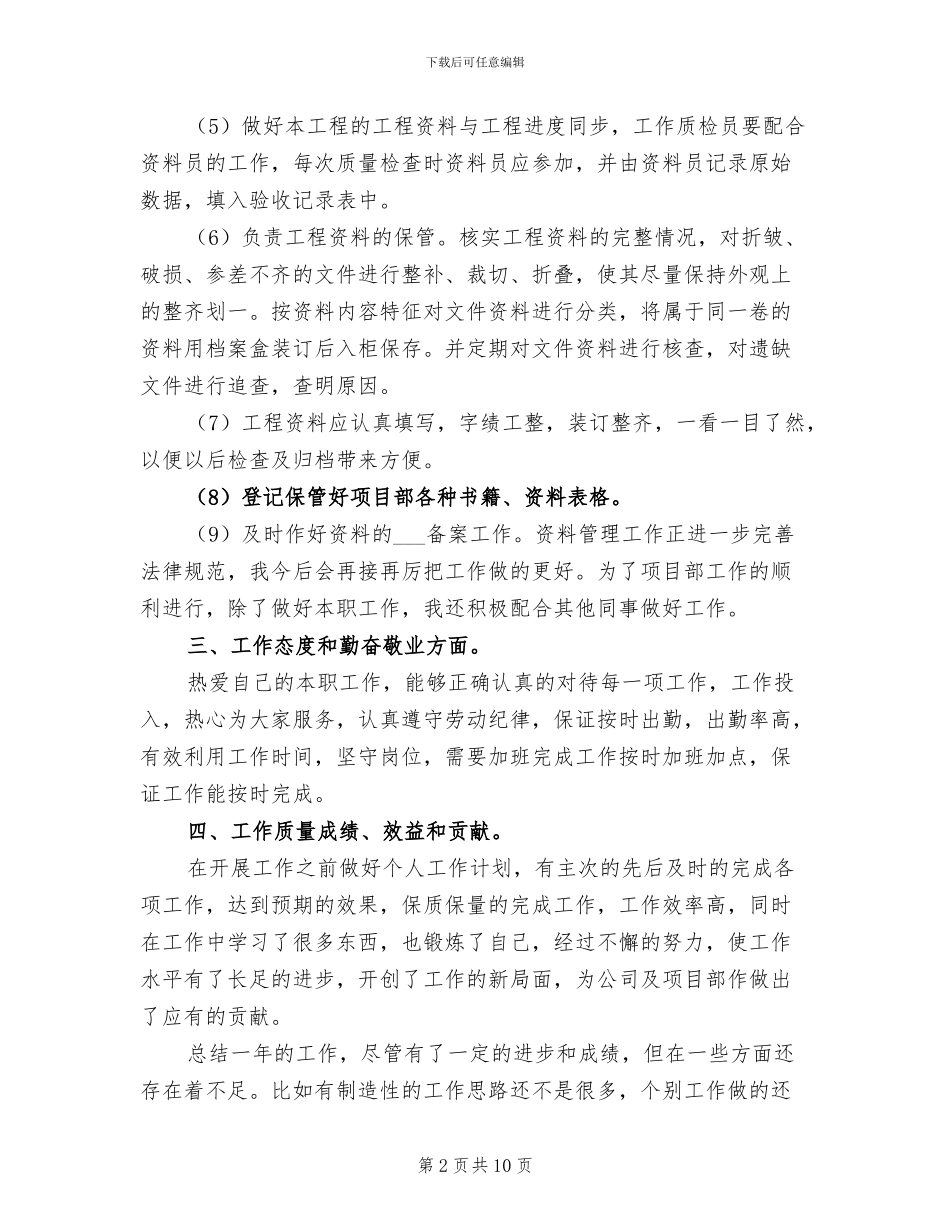 2024年资料员个人工作总结二_第2页