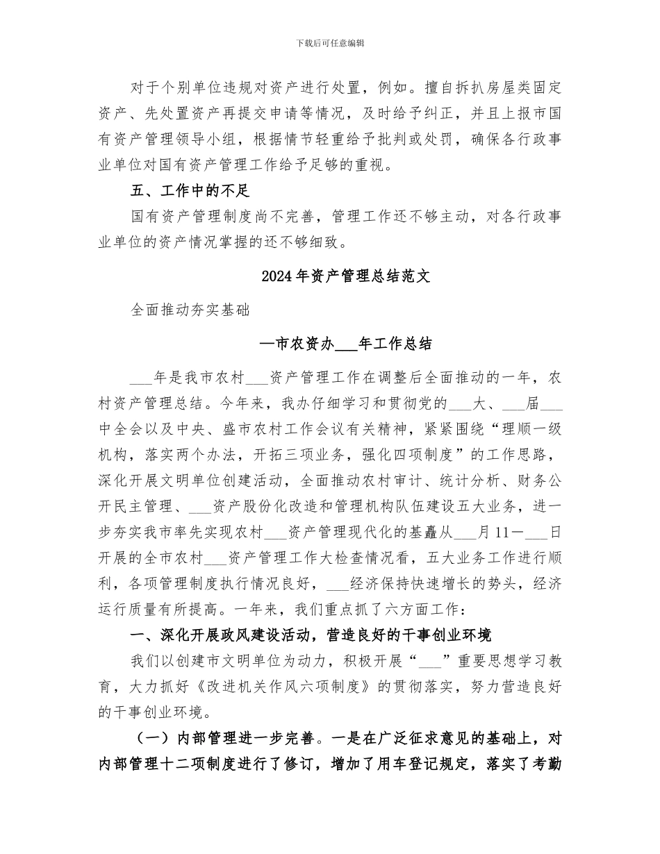 2024年资产管理工作总结范本_第3页