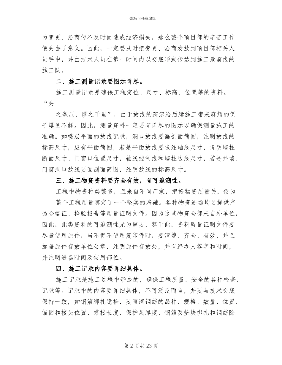 2024年资料员工作总结范文_第2页