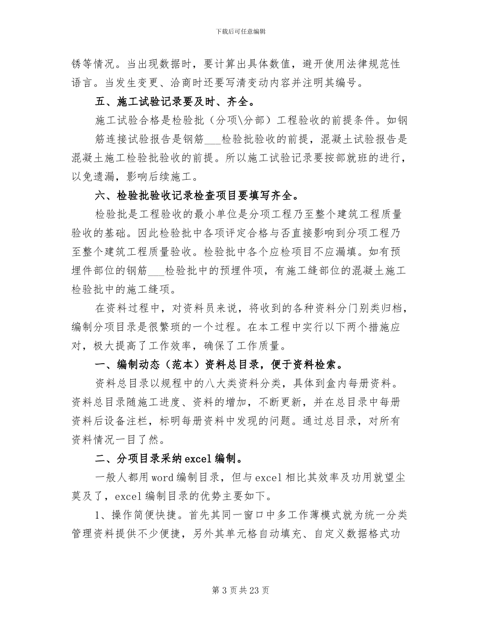 2024年资料员工作总结范文_第3页