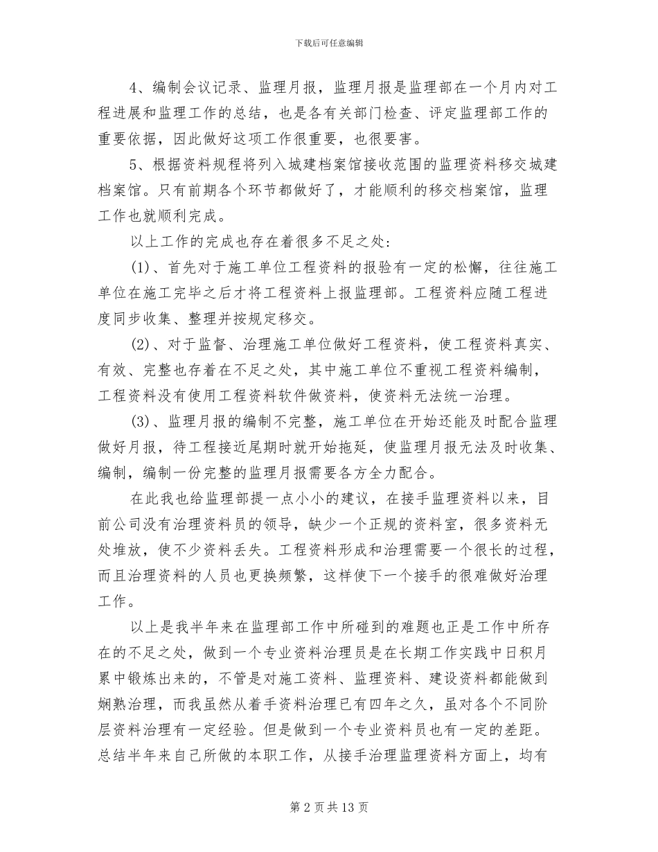 2024年资料员月工作总结范文_第2页