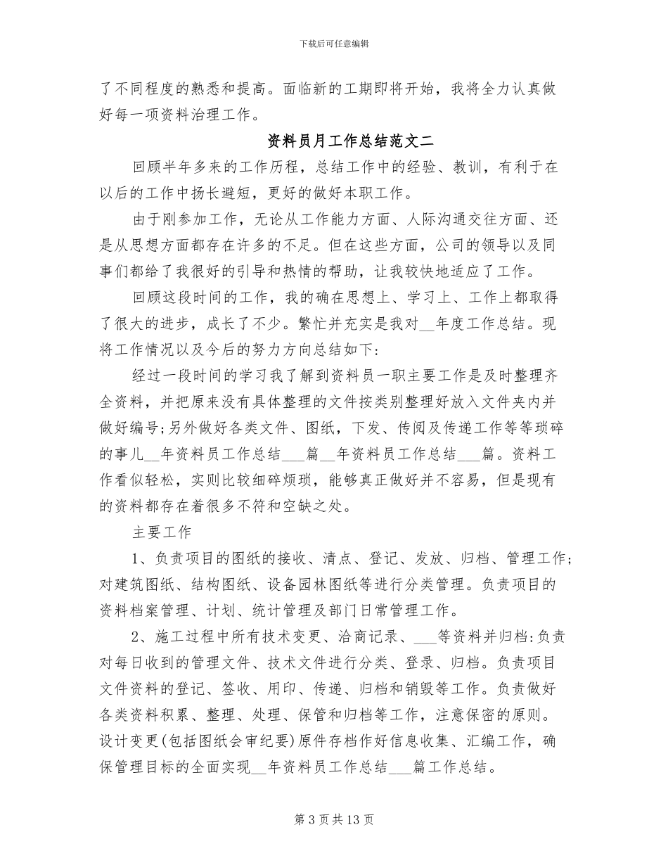 2024年资料员月工作总结范文_第3页