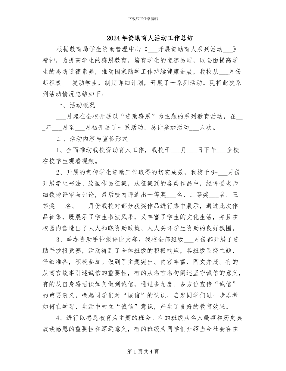 2024年资助育人活动工作总结_第1页