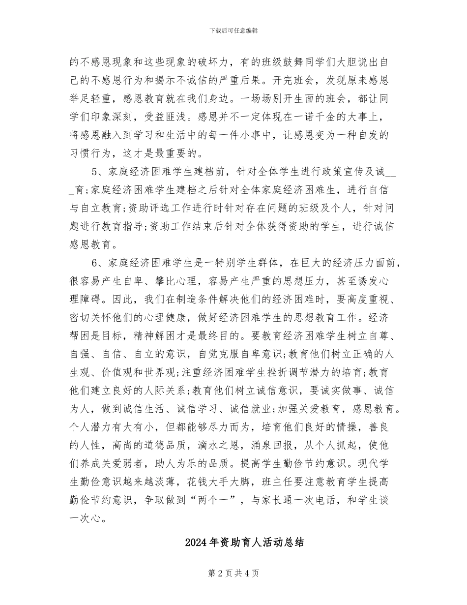 2024年资助育人活动工作总结_第2页