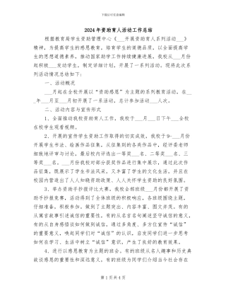 2024年资助育人活动工作总结