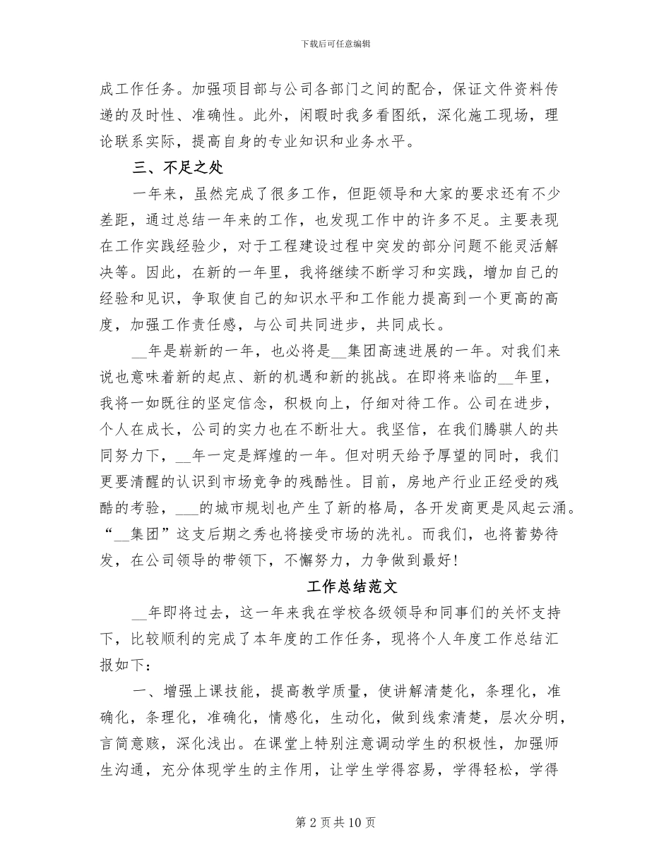 2024年资料员年终工作总结_第2页