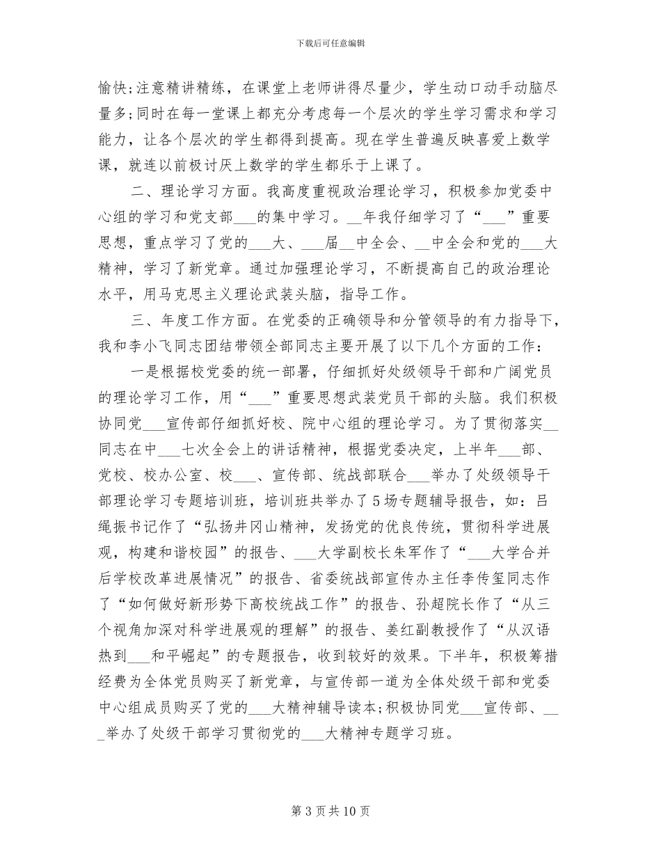 2024年资料员年终工作总结_第3页
