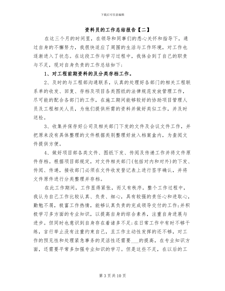 2024年资料员的工作总结_第3页