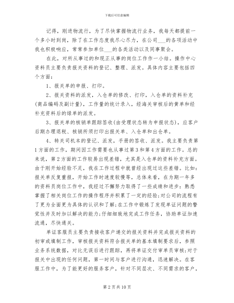 2024年资料员试用期工作总结范本_第2页