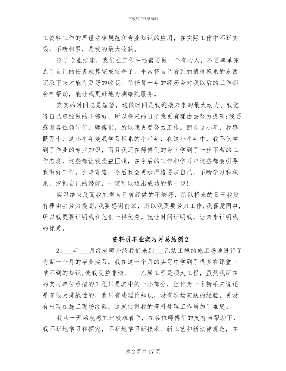 2024年资料员毕业实习月总结_第2页