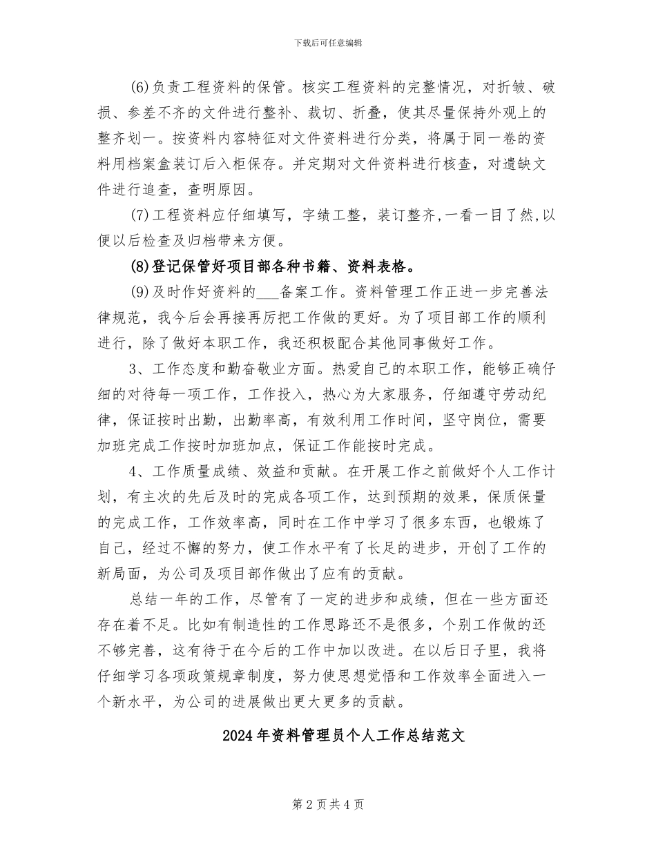 2024年资料管理员个人工作总结_第2页